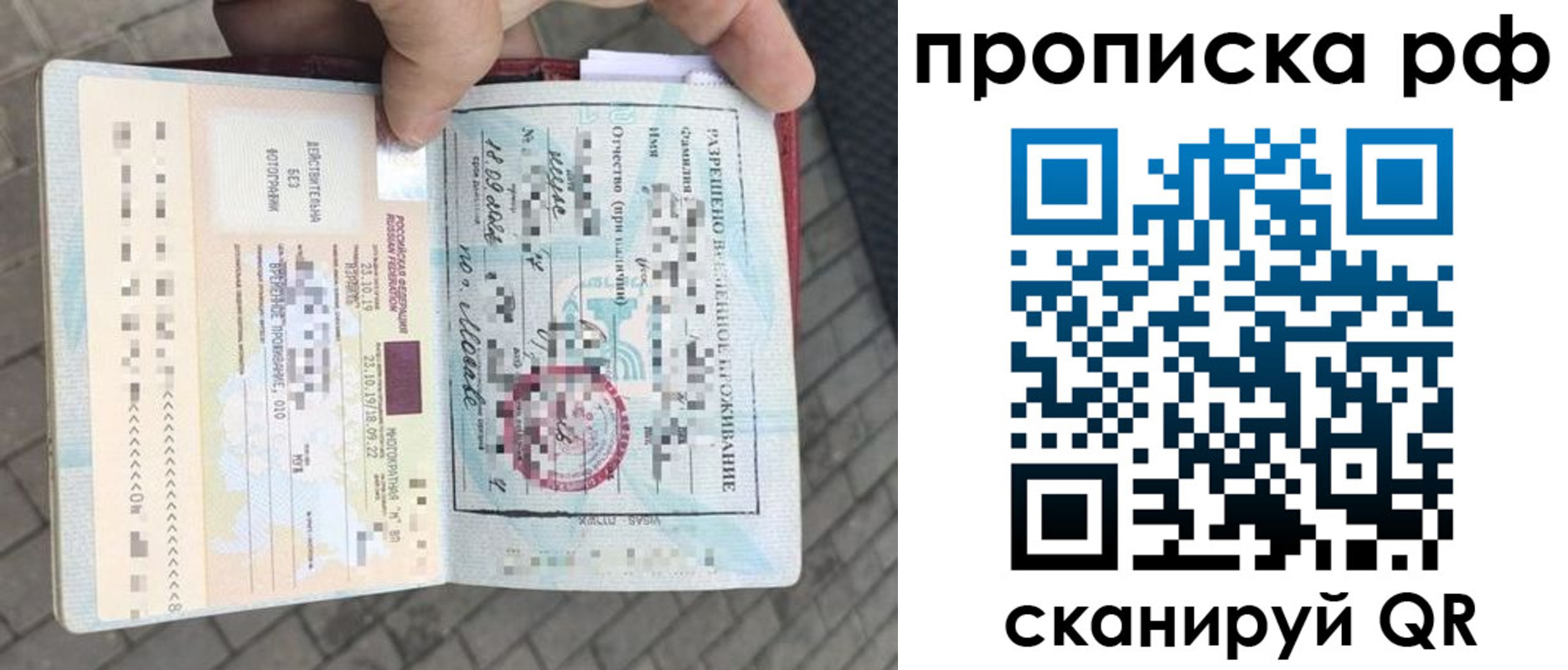 прописка штамп в Благовещенске