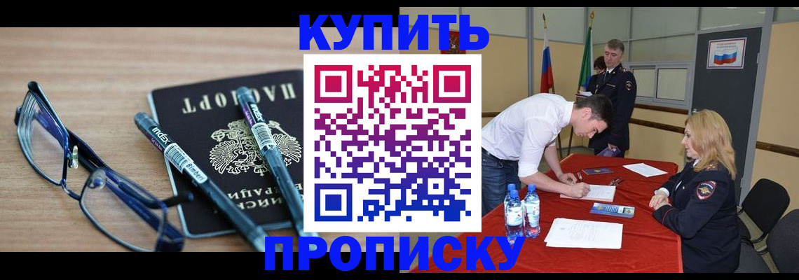 временная регистрация для школы в Благовещенске