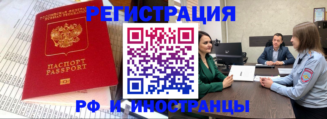прописка для школы в Благовещенске