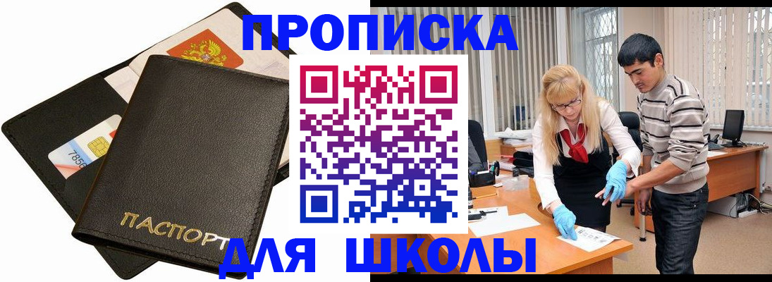временная регистрация для всех в Благовещенске