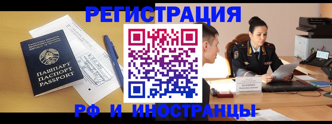 прописка гарантия в Благовещенске